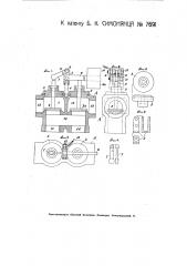 Клапанная контрольная распределительная коробка к насосу при буровых скважинах (патент 7691)