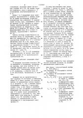 Автоматическая система измерения влажности газов (патент 1125507)