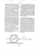 Канатно-скреперная установка (патент 1761879)