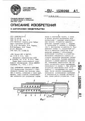 Устройство ударного действия (патент 1539260)