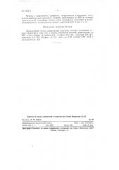 Жаростойкий чугун (патент 127670)