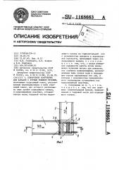 Поворотное сооружение для каналов с бурным режимом течения (патент 1168663)