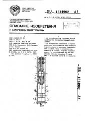 Устройство для создания осевой нагрузки на породоразрушающий инструмент (патент 1514902)