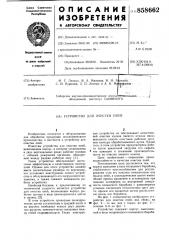 Устройство для очистки пней (патент 858662)