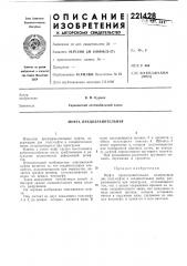 Патент ссср  221428 (патент 221428)