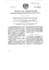 Приспособление для предохранения болтовых соединений от разрушающего действия внешних реагентов (патент 18423)