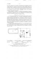 Способ регулирования двигателя ионного электропривода (патент 82000)