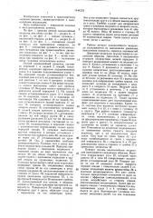 Легкий одноколейный вездеход (патент 1444233)