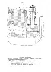 Опорное устройство прокатного валка (патент 547244)