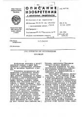Устройство для воспроизведения информации (патент 447760)