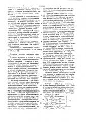 Генератор псевдослучайных последовательностей (патент 953638)