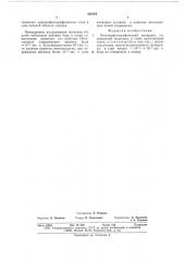 Электрофотографический материал (патент 352582)