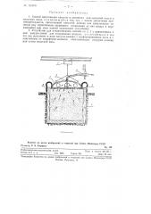 Способ прессования капусты в дошниках или силосной массы в силосных ямах и устройство для осуществления этого способа (патент 116970)