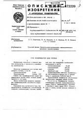 Модификатор для чугуна (патент 672220)
