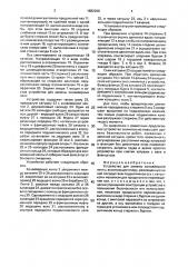Устройство для замены конвейерной ленты (патент 1682260)