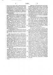 Устройство стабилизации частоты вращения вала (патент 1644219)