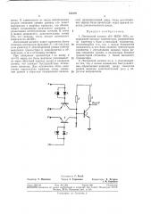 Логический элемент «и—или-не» (патент 350176)