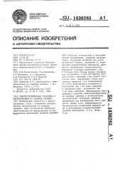 Электротермическая установка с нагревателями из карбида кремния (патент 1436283)