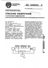 Устройство для коррекции изображений (патент 1059585)