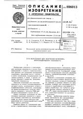 Композиция для получения мочевино-формальдегидного пенопласта (патент 896013)