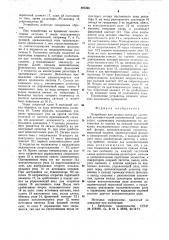 Устройство для приема сигналов частотной автоматической локомотивной сигнализации (патент 887326)