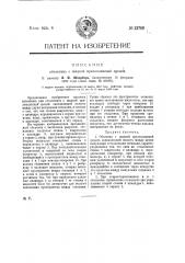 Объектив с жидкой преломляющей средой (патент 13769)