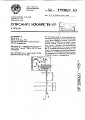 Устройство с канатной тягой для обработки почвы (патент 1793827)