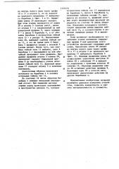 Устройство для измерения смещений горных пород (патент 1125370)