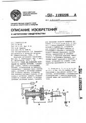 Стенд для испытания материалов на ударное кручение (патент 1195226)