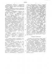Устройство для погрузки породы (патент 1453015)