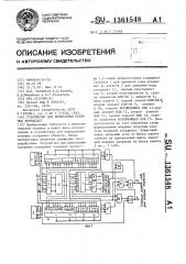 Устройство для вычисления полярных координат (патент 1361548)