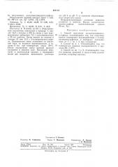 Патент ссср  321114 (патент 321114)