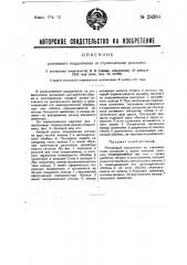 Роликовый подшипник со ступенчатыми роликами (патент 28380)