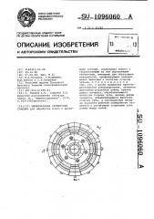 Шлифовальная сегментная головка (патент 1096060)