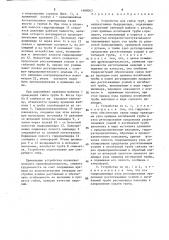 Устройство для гибки труб (патент 1488063)