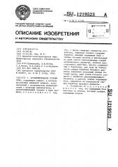 Ограничительное устройство (патент 1219523)