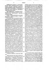 Устройство для пайки (патент 1586864)