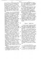 Устройство для охлаждения валков прокатных станов (патент 908438)