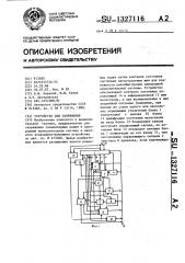Устройство для сопряжения (патент 1327116)