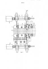 Манипулятор обжимного прокатногостана (патент 804035)