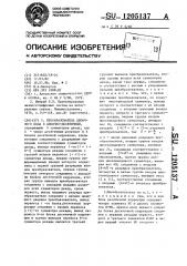 Преобразователь двоичного кода в двоично-десятичный (патент 1205137)