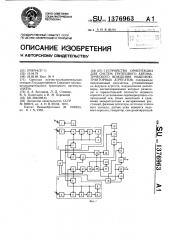 Устройство ориентации для систем группового автоматического вождения машинно-тракторных агрегатов (патент 1376963)