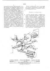 Механизм врезной подачи шлифовального станка (патент 252876)