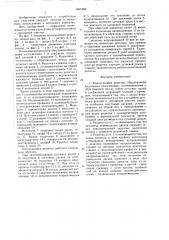 Колосниковая решетка (патент 1601458)