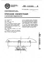 Катковая опора трубопровода (патент 1121531)