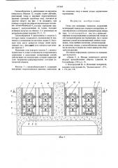 Стенд для испытания элементов сооружений (патент 547668)