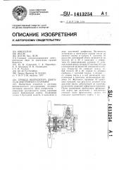 Привод вентилятора двигателя внутреннего сгорания (патент 1413254)