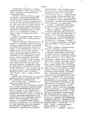 Датчик теплового радиоизлучения (патент 1161882)