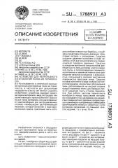 Устройство для непрерывного изготовления полос из термопласта (патент 1788931)