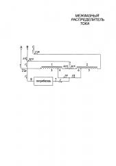 Устройство для межфазного распределения тока (варианты) (патент 2633958)
